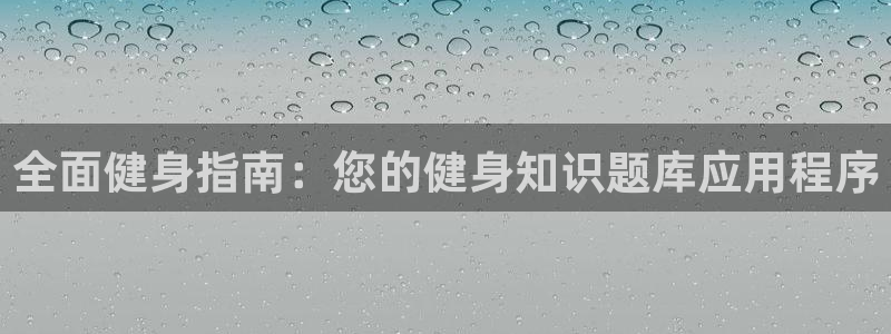 qy千亿体育球友